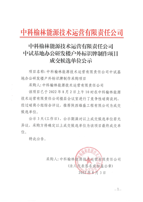 成交候選單位公示蓋章掃描件 - 副本_00_副本.png